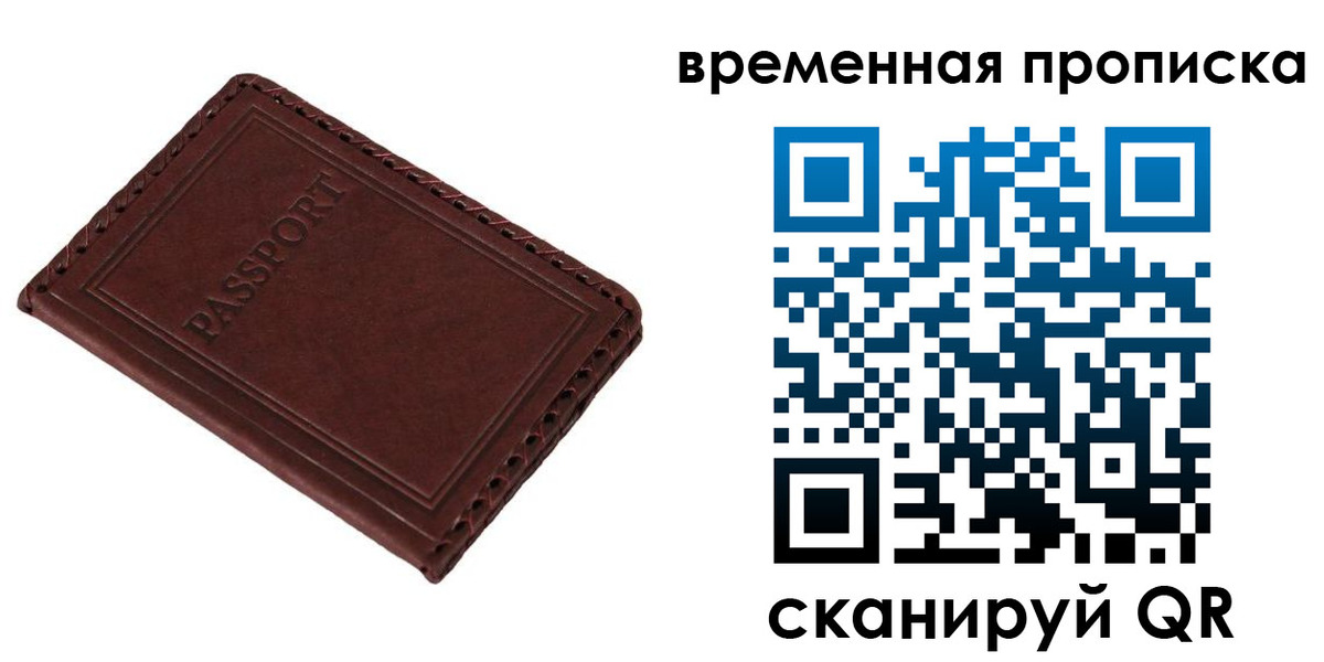прописка для работы в Кохме