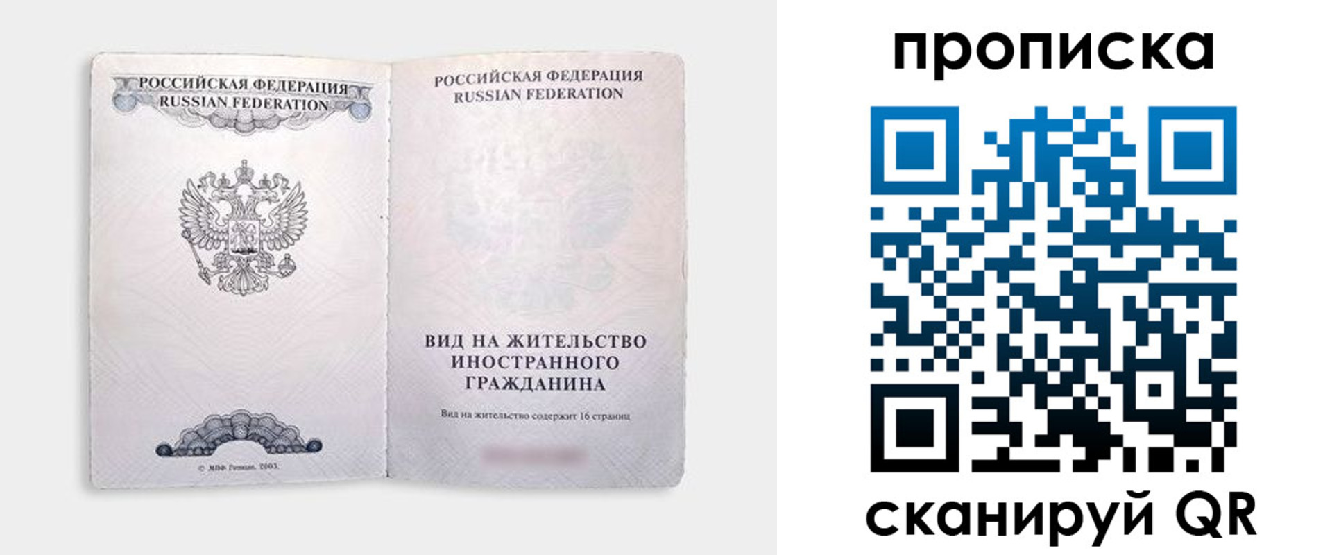 прописка в квартире в Кохме