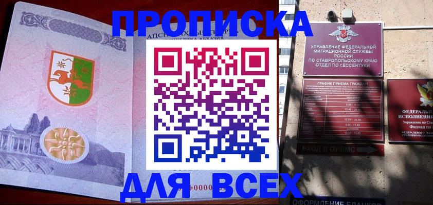 прописка регистрация в Кохме