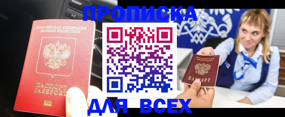 прописка штамп в Кохме